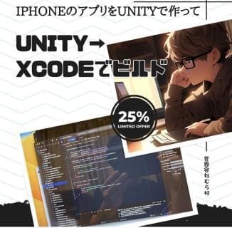 iPhoneのアプリをUnity作って自立型AIでエラー修正してみた結果…